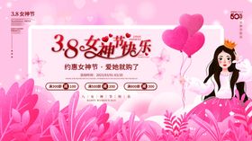 三八妇女节女神节女王节商场促销