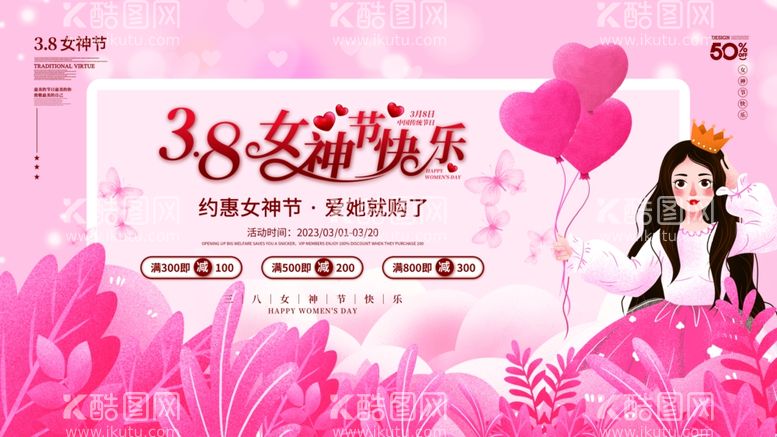 编号：77188812042031565809【酷图网】源文件下载-三八妇女节女神节女王节商场促销