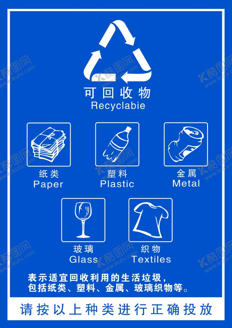 编号：14304405090044408174【酷图网】源文件下载-垃圾分类可回收物