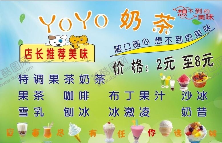 编号：54229907120926213710【酷图网】源文件下载-奶茶