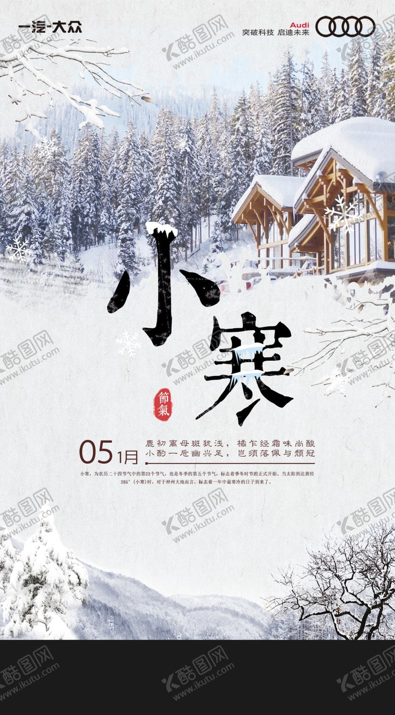 编号：72777510011409323976【酷图网】源文件下载-节气图