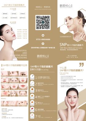 金色医美脂肪精雕三折页