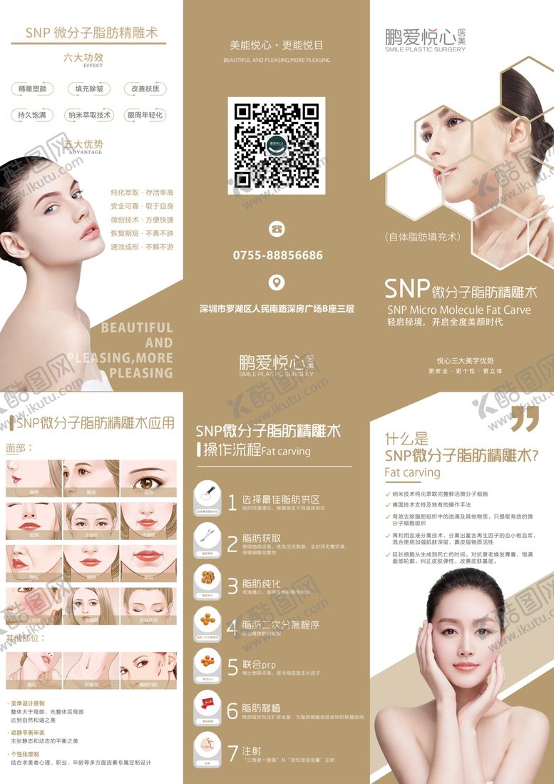 编号：89036204292009059629【酷图网】源文件下载-金色医美脂肪精雕三折页