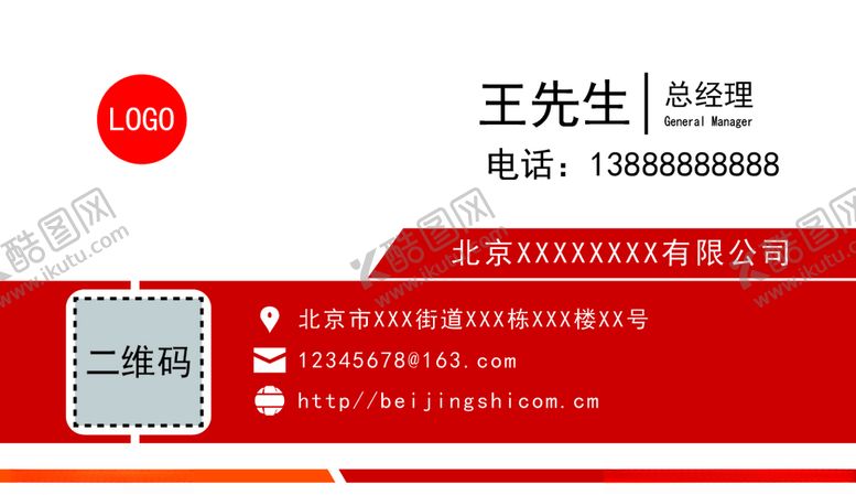 编号：32661410240511291651【酷图网】源文件下载-王先生名片
