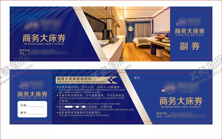 编号：73587601311231389613【酷图网】源文件下载-酒店优惠券