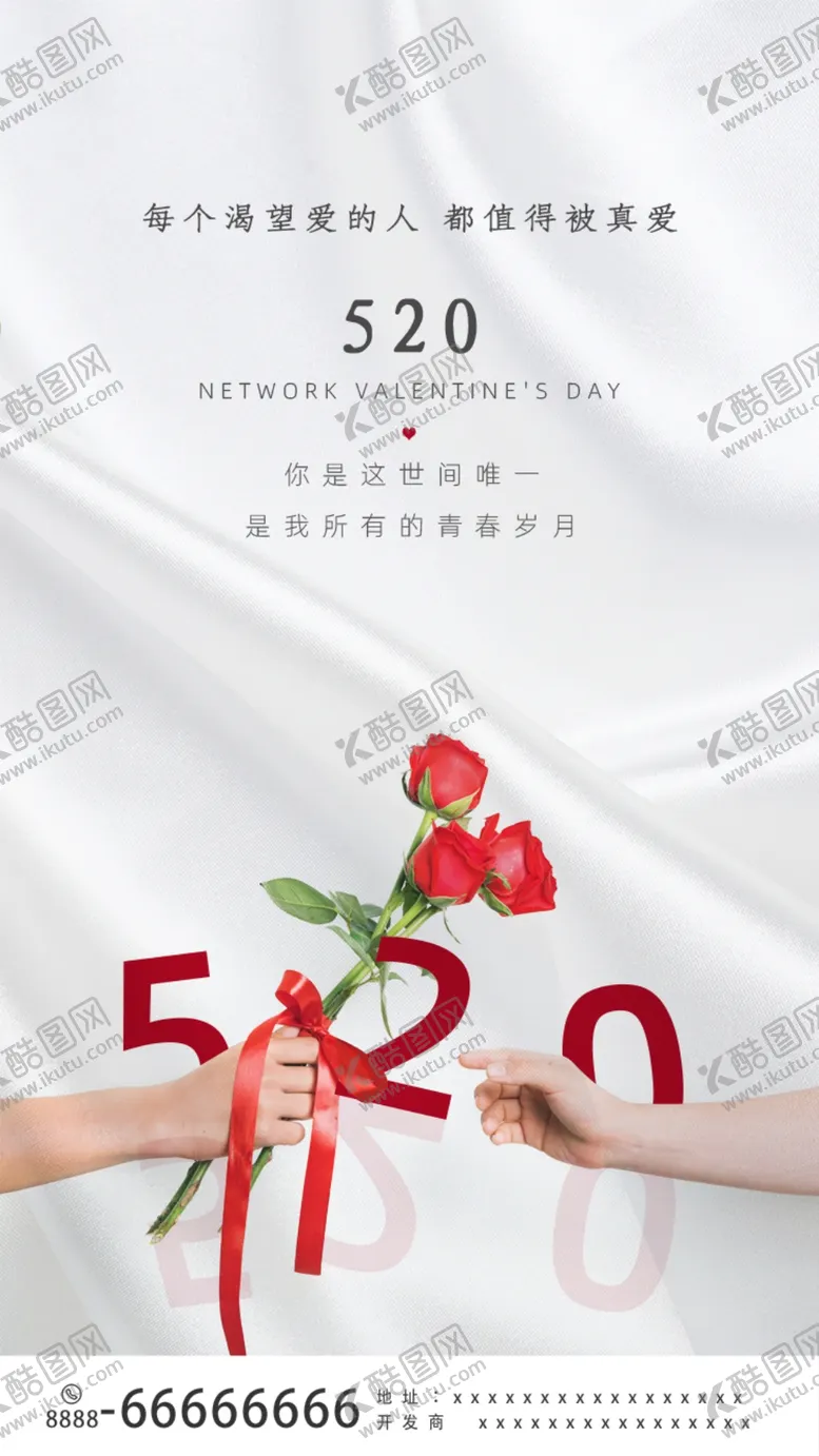编号：29551307060301456967【酷图网】源文件下载-520情人节