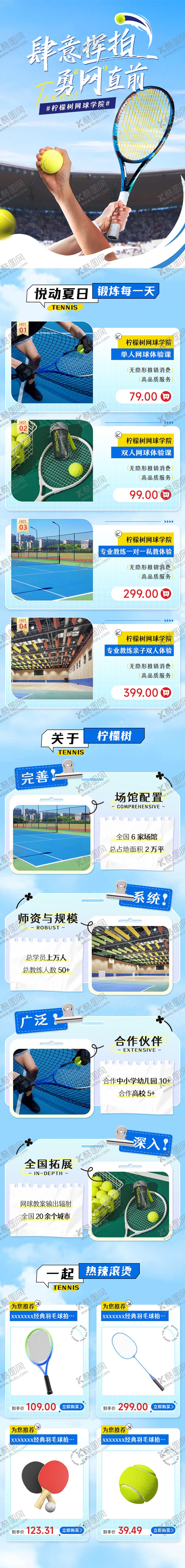 编号：92167309292302246736【酷图网】源文件下载-网球运动会海报