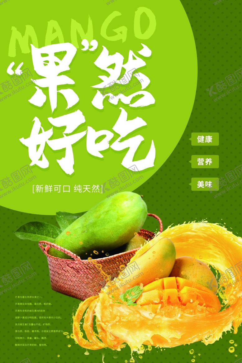 编号：23198106250809462125【酷图网】源文件下载-水果海报