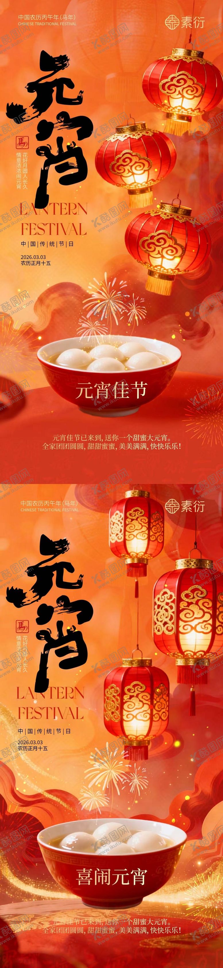 编号：33266602210107556929【酷图网】源文件下载-元宵节灯笼中式插画海报