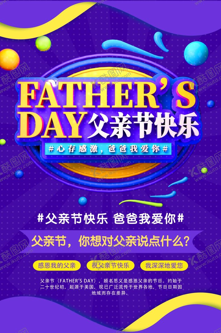 编号：84947507090238548961【酷图网】源文件下载-父亲节