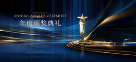 颁奖典礼颁奖盛典