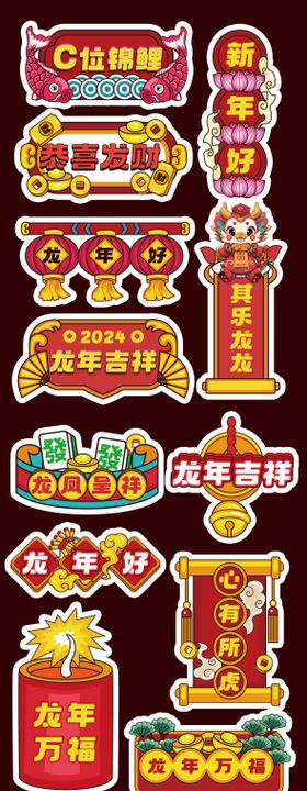 2024年龙年手举牌