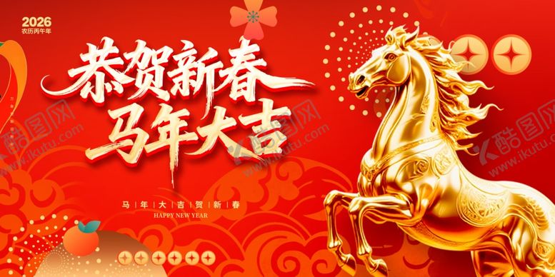 编号：14381703311830115038【酷图网】源文件下载-马年新春贺岁
