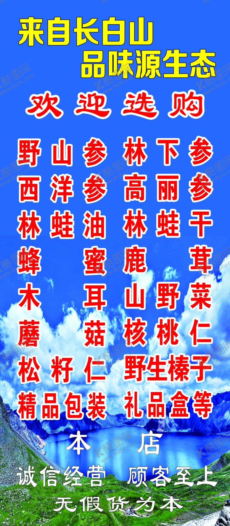 编号：38423707081116141807【酷图网】源文件下载-土特产商行牌匾