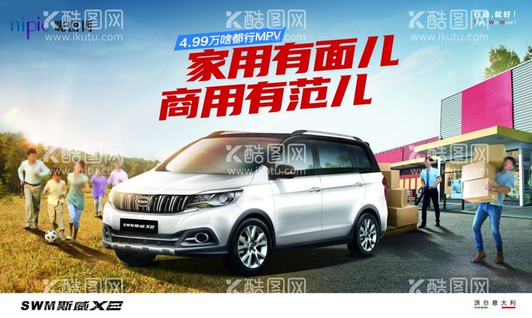 编号：89860103231001371340【酷图网】源文件下载-货商两用SUV