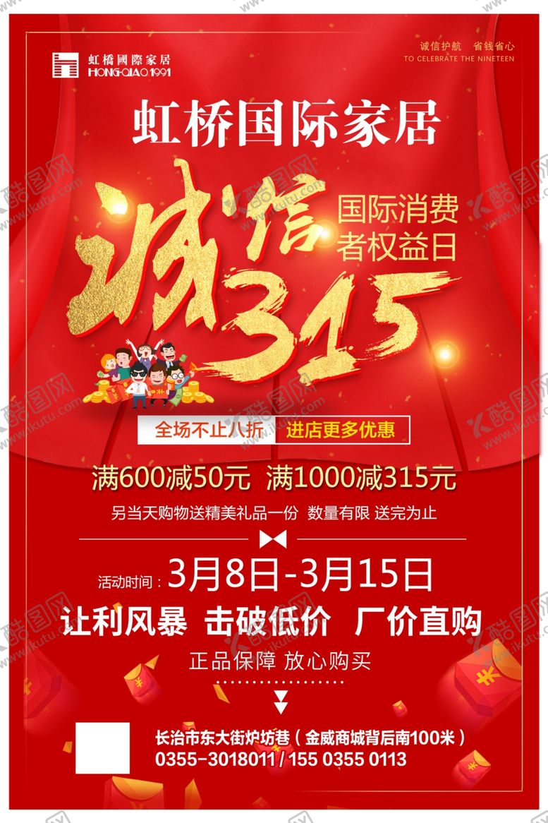 编号：64975306290807109393【酷图网】源文件下载-诚信315