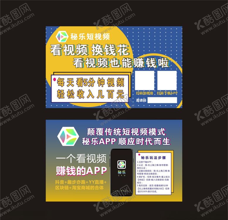 编号：28968806300959415293【酷图网】源文件下载-秘乐短视频看视频换钱花