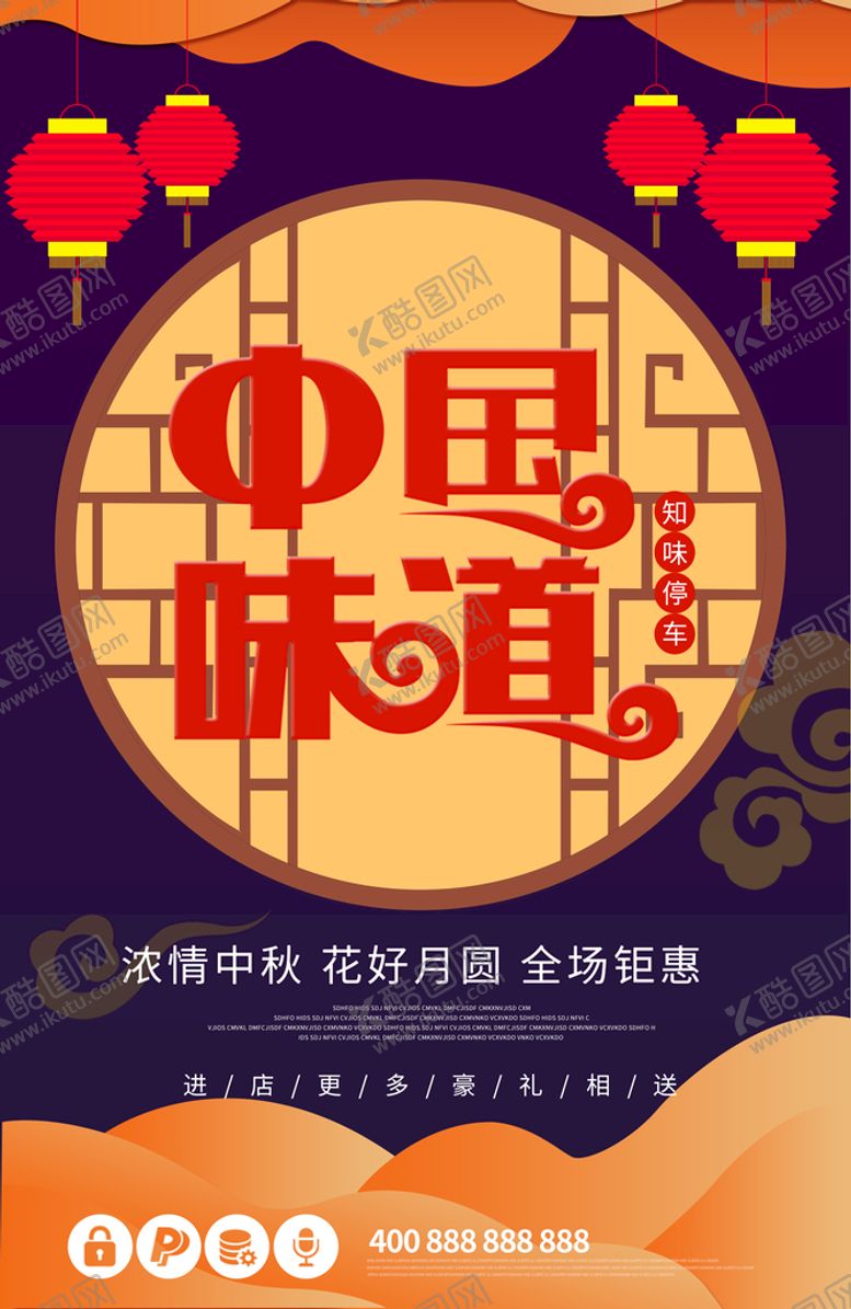 编号：75403209260558244681【酷图网】源文件下载-中国味道