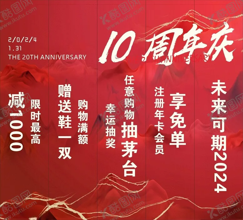 编号：56579212010048252394【酷图网】源文件下载-周年庆