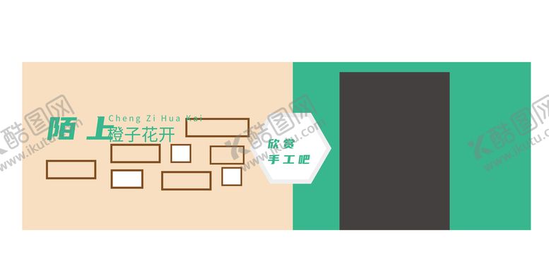 编号：10982509160814541497【酷图网】源文件下载-美术展示墙文化墙主题墙