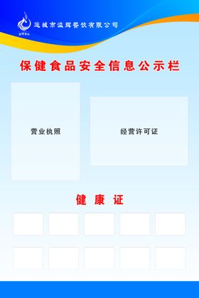 保健食品安全信息公示栏