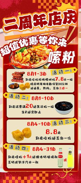 螺蛳粉周年庆海报