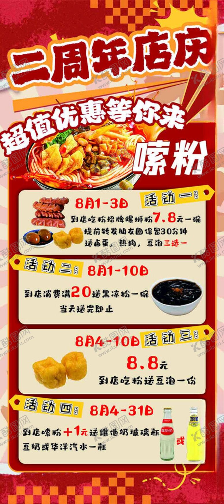 编号：30850704250303376680【酷图网】源文件下载-螺蛳粉周年庆海报