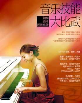 音乐技能大比武