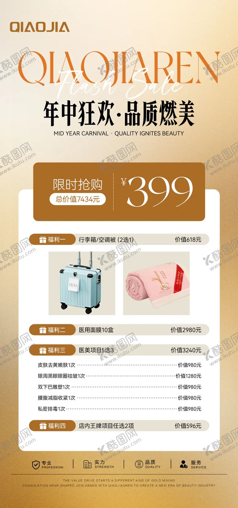 编号：39540706152232008926【酷图网】源文件下载-年中美业卡项
