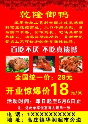 烤鸭开业宣传单