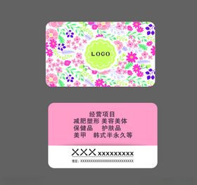 美容名片