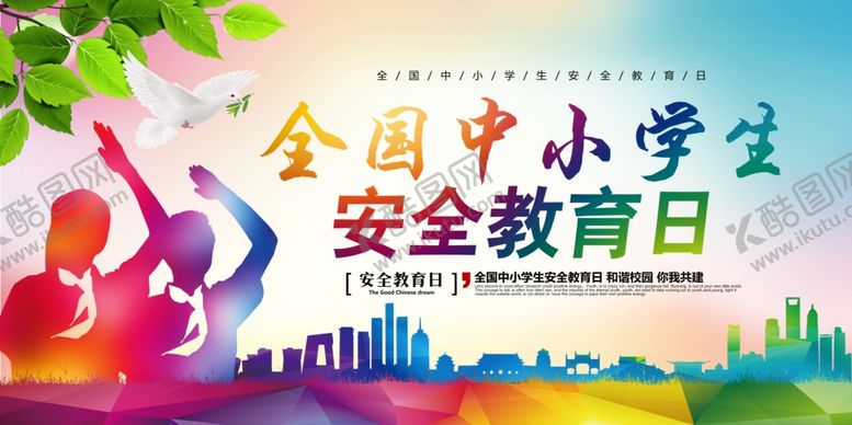 编号：96536810040740461033【酷图网】源文件下载-校园班级学校