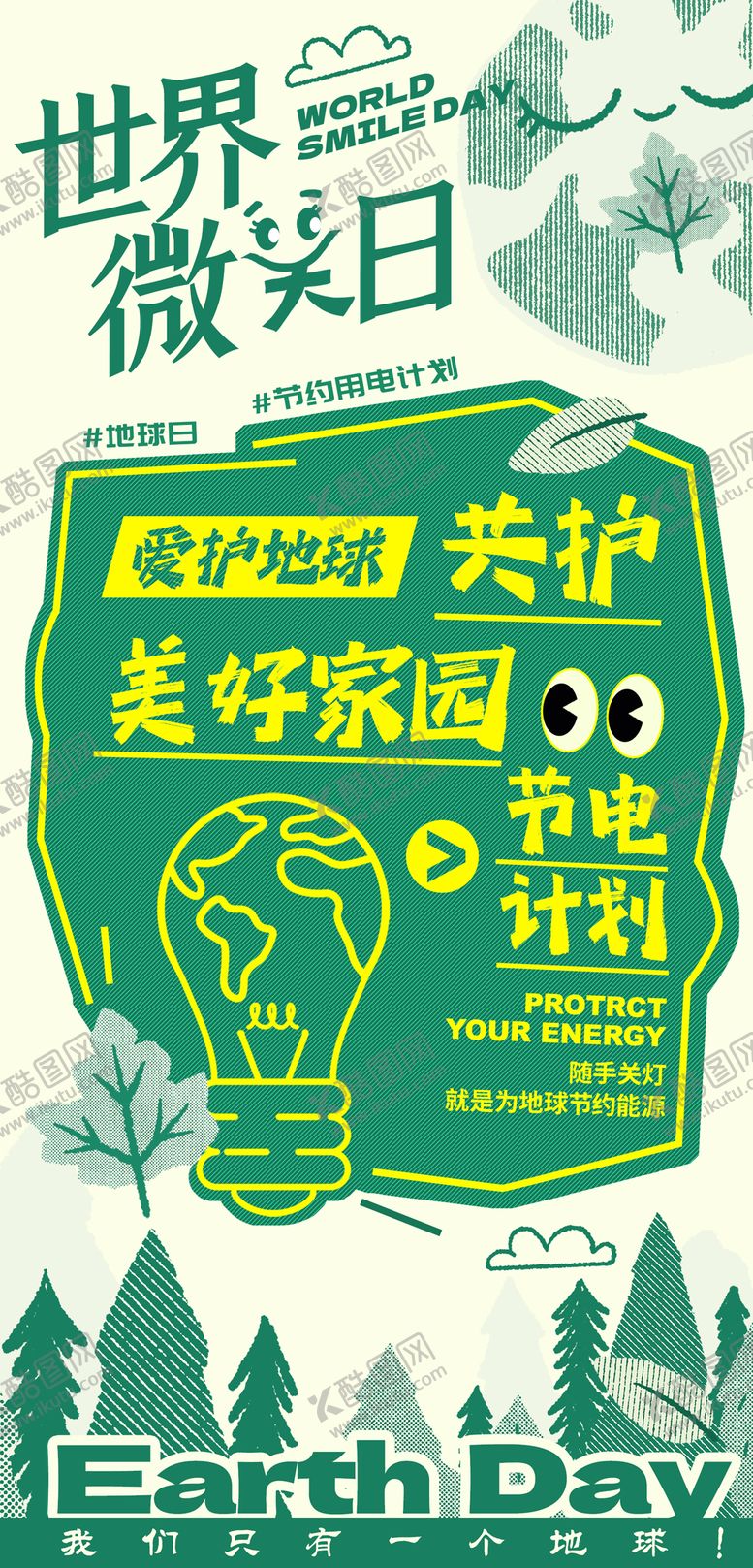 编号：13927504060207521000【酷图网】源文件下载-地球微笑日活动