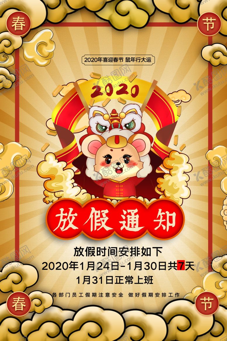 编号：41840010111433511763【酷图网】源文件下载-新年