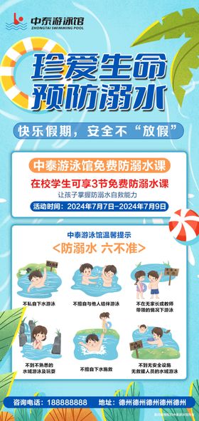 防溺水海报
