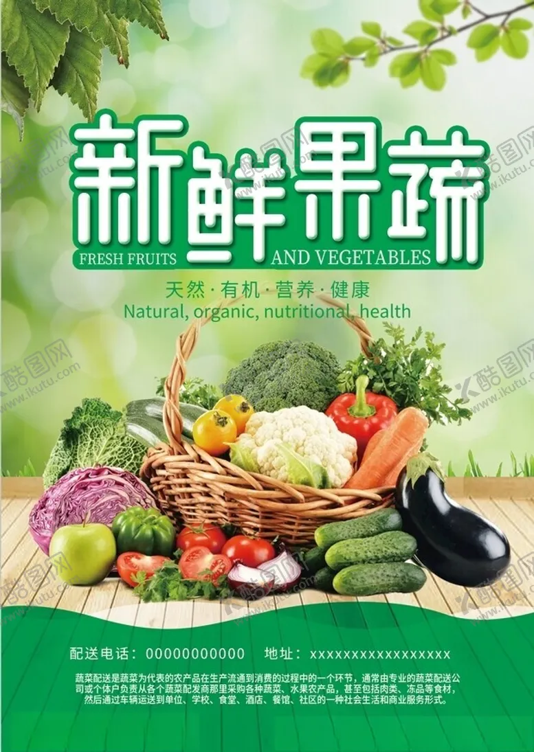 编号：13593902181340534246【酷图网】源文件下载-果蔬单页