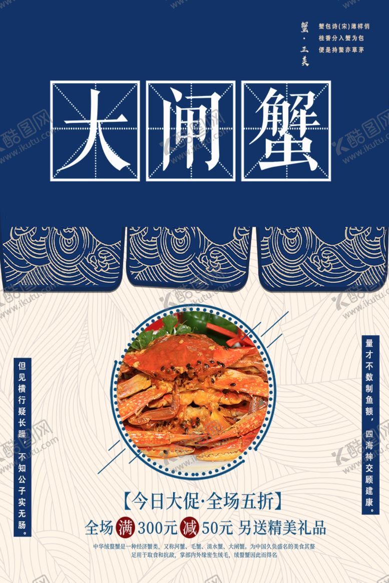 编号：61288210241537232817【酷图网】源文件下载-大闸蟹