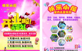 婷美小屋宣传单