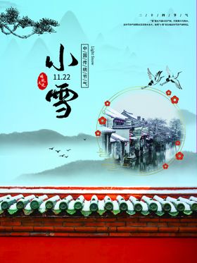 小雪节气刷屏灰蓝色调节日