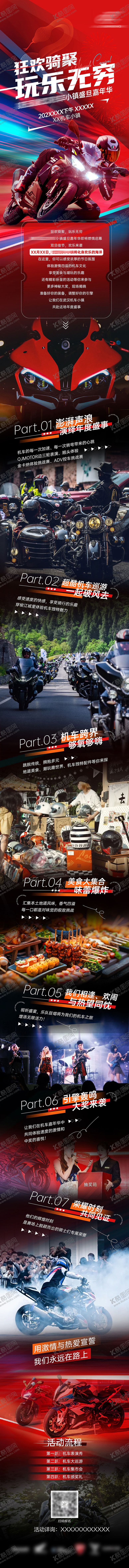 编号：29190510091749569717【酷图网】源文件下载-机车嘉年华