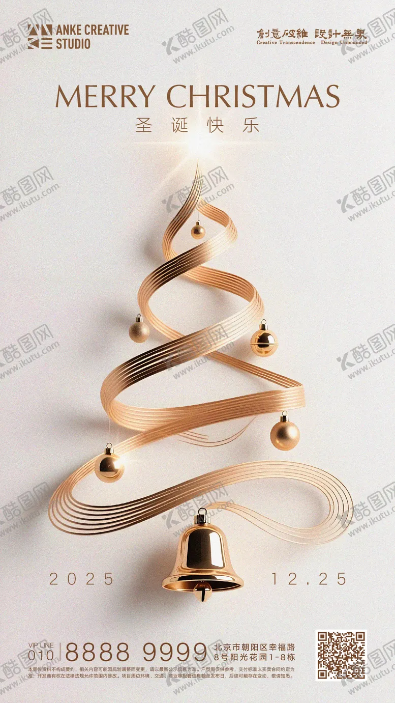 编号：62297312161424206849【酷图网】源文件下载-圣诞节海报