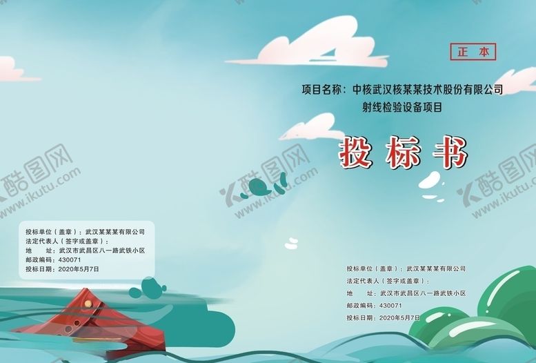 编号：58501007060708497933【酷图网】源文件下载-蓝色标书封面