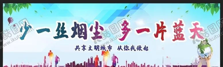 编号：72190203302105161828【酷图网】源文件下载-创建文明城市