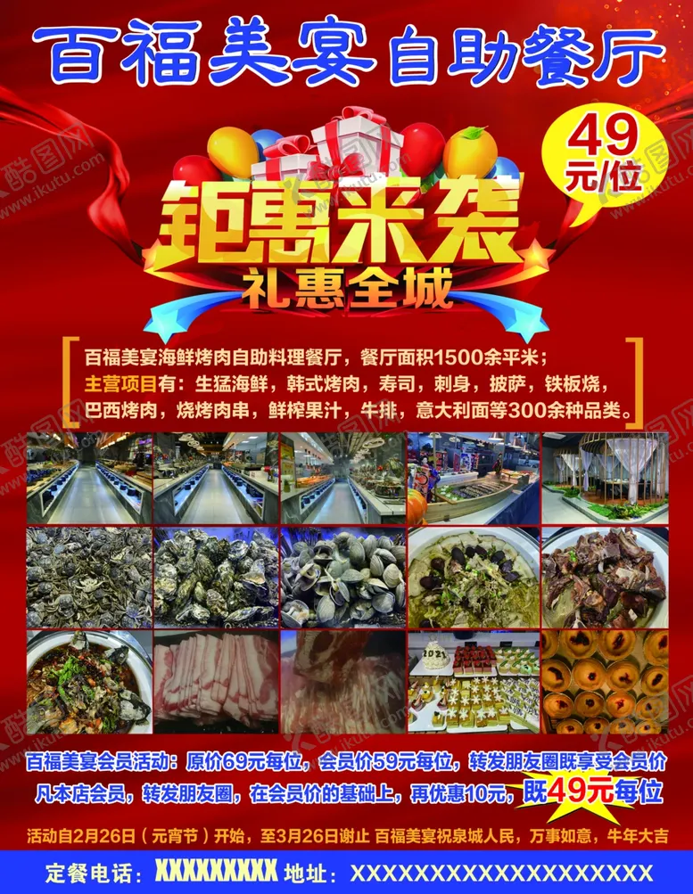编号：32482203250545395906【酷图网】源文件下载-自助餐厅饭店活动单页海报