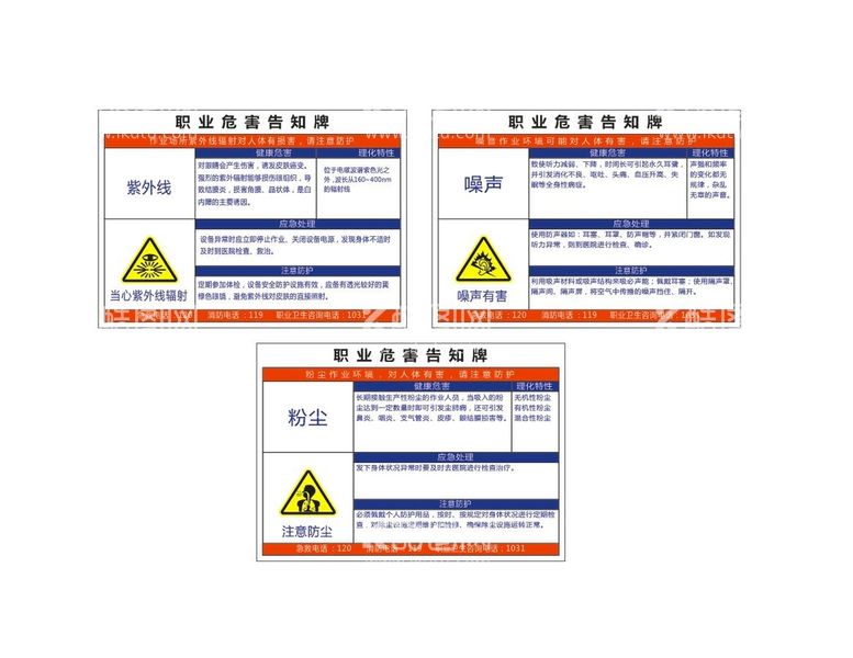 编号：89319312160404403583【酷图网】源文件下载-噪声粉尘危害