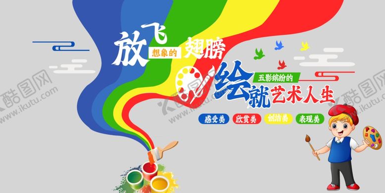 编号：86919609271958276765【酷图网】源文件下载-彩色人生