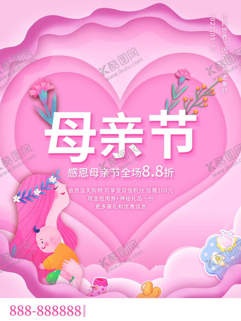 编号：50413809280808291539【酷图网】源文件下载-母亲节