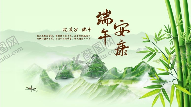 编号：64357906091844387033【酷图网】源文件下载-端午节