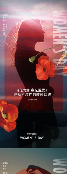 女神节海报