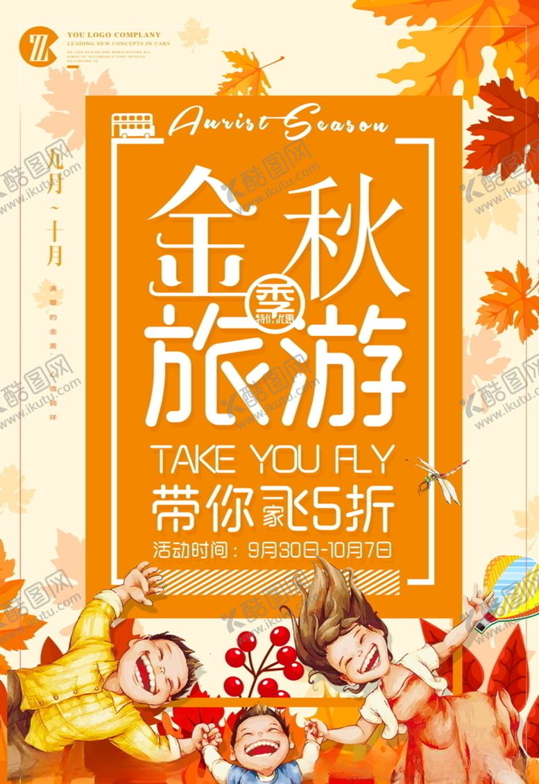 编号：62777605051732228391【酷图网】源文件下载-旅游海报